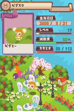 リヴリーガーデン