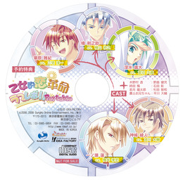 乙女的恋革命★ラブレボ!! Portable