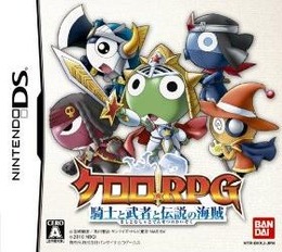 ケロロRPG 騎士と武者と伝説の海賊