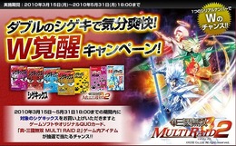 『真・三國無双 MULTI RAID 2』が「シゲキックス」とコラボ！共同キャンペーン実施