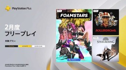 新作パーティTPS『FOAMSTARS』発売日からフリプに！機械人形ソウルライクやローラースケートACTも対象、「PS Plus」フリープレイ2月度タイトル