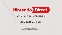「Nintendo Direct ソフトメーカーラインナップ」2月21日夜から公開！サードパーティータイトルの発表が中心か