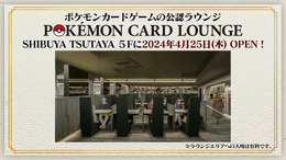 『ポケカ』オリジナルグッズも取り扱う新施設「ポケモンカードラウンジ」発表！遊ぶためにこだわり抜いた“有料空間”を提供