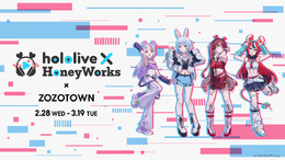 「兎田ぺこら」や「宝鐘マリン」がZOZOTOWNとコラボ！「hololive × HoneyWorks」の限定グッズが発売