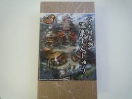 モンスターハンター新作発表会のお土産は「ユクモ村名物温泉まんじゅう」