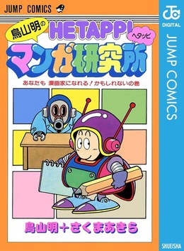 鳥山明氏逝去にさくまあきら氏等ゲーム業界人からも追悼多数―鳥山氏との思い出語り中には社を挙げて喪に服す企業も