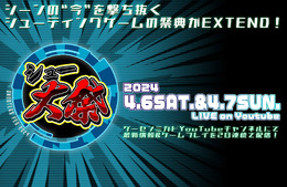 4月6日、7日開催の「シュー大祭」にTATSUJINが参加！旧東亜プランの名作『TATSUJIN Extreme』に関する話題も