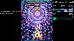 全STG史上最凶ラスボスついにノーコンで退治…『怒首領蜂最大往生』最凶隠しボス「陰蜂」Xbox 360版でノーコン撃破される！稼働から12年越し快挙、しかしまだそびえるAC版の壁