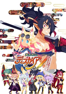 『魔界戦記ディスガイア７』全DLCに新シナリオ、新キャラも入ったお得版7月25日発売！