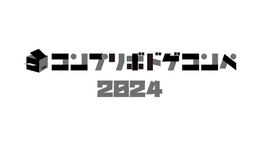 コピー機でお手軽印刷できるボードゲーム!?自作ゲームが販売できるコンペティション「コンプリボトゲコンペ」も開催