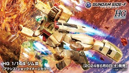 「HG 1/144 ジムIII(アクシズ・ショックイメージカラー)」商品情報公開！「逆襲のシャア」劇中イメージしたメタリックな成形色で立体化