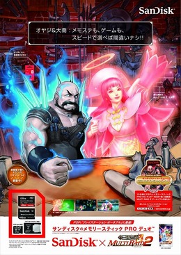 【プレゼント】『真・三國無双 MULTI RAID 2』×サンディスク「超速コラボキャンペーン」ポスター＆シールを10名様に
