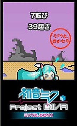セガ、『ミクうた、おかわり』のオリジナルブログパーツを配布