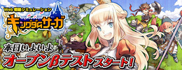 勢力戦が熱いWeb戦略シミュレーション『キングダムサーガ』オープンβテスト開始