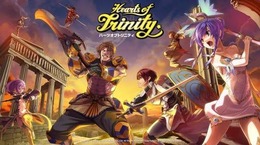 ハーツオブトリニティ