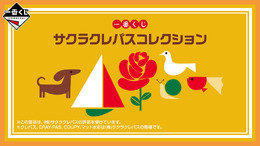 思わず懐かしい気持ちになる！一番くじ「サクラクレパス」は、生活を“彩る”グッズが満載