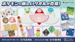 フード&しっぽ付きタオルで「ニャオハ」になりきり！『ポケモン』より新タオルグッズが発売―ぶら下がりメタモンやハンドタオルなど、どれもカワイイ！