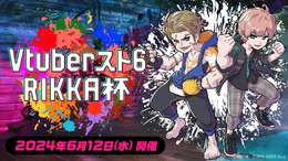 獅白ぼたん、葛葉ら総勢15名のVTuberが競い合う！「Vtuberスト6 律可杯」が6月12日より開催―特殊ルール“下剋上”にも注目