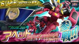 『ガンダムEXVS.2 オバブ』ルイス搭乗の「アヘッド脳量子波対応型（スマルトロン）」参戦！増悪を力に変え、アロウズの仲間と共に敵を討つ