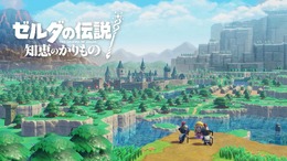 シリーズ最新作『ゼルダの伝説 知恵のかりもの』9月26日発売決定！“ゼルダ姫が主人公”の見下ろし型アクション【Nintendo Direct 2024.6.18】