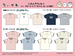 「ちいかわ」大人アパレルが全国のドンキで発売！ハチワレたちの刺繍がキュートなTシャツも