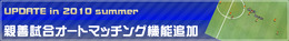 『レジェンドオブサッカークラブ』この夏行われる6つのアップデート情報を公開