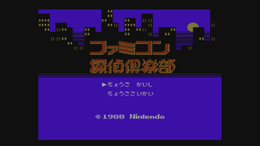 『メトロイド』や『ファミ探』の生みの親「坂本賀勇」とは何者なのか― 自称
