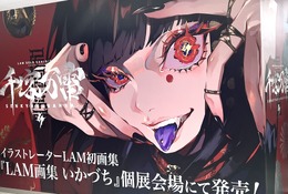 イラストレーター・LAMによる個展『千客万雷』ミニフォトレポート！身体に電撃が走るような“LAM節”が炸裂、大ボリュームで贈る展示イラストの数々をぜひ生で見て欲しい