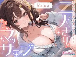 耳でジャグジーデートやマッサージのシチュを楽しむ『Venus Vacation PRISM』みさきの公式ASMRリリース