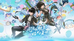 『鳴潮』1周年は過去最高のお祭り騒ぎ！Ver2.3先行体験で「ザンニー」＆「シャコンヌ」をプレイ―超豪華報酬なども一挙にご紹介！