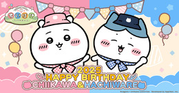 『ちいぽけ』でちいかわ、ハチワレのお誕生日キャンペーン開催！5月1日中のログインで「誕生日仕様の限定プロフカード」もらえる