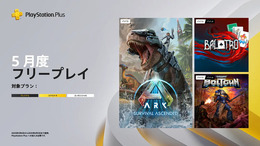 『ARK: Survival Ascended』や『Balatro』が配布！「PS Plus」5月度フリープレイタイトル発表