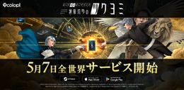 『ペルソナ』『女神転生』の金子一馬氏による新作『神魔狩りのツクヨミ』5月7日リリース！AIがオリジナルカードを生成する“カード創造ローグライク”