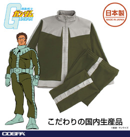 「機動戦士ガンダム」これでジオン公国軍に入隊！ノーマルスーツを再現したデザインジャージが見た目はもちろん、機能性も抜群