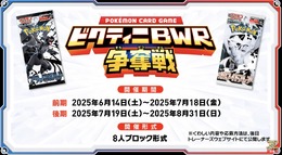 『ポケカ』激レアな「ビクティニ（BWR）」を入手するチャンス！デッキ構築戦や抽選キャンペーンが6月から開催
