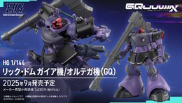 HGガンプラ「リック・ドム ガイア機/オルテガ機」正式発表！ガンダム ジークアクスの「新商品E」として発売へ