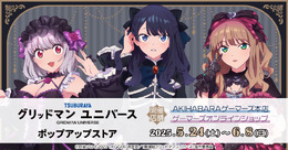 ゴスロリ衣装でも目を引く宝多六花の太もも！「グリッドマンユニバース」ポップアップストアにて、新規描き下ろしイラストグッズを販売