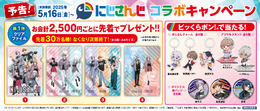 「くら寿司」×「にじさんじ」コラボが5月16日より開催！SMC組やメイフなど3組の期間限定メニュー、グッズを販売