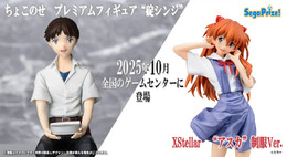 制服姿のアスカが可愛い！「エヴァ」TVアニメ30周年を記念して、シンジと共にプライズ展開
