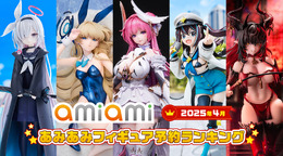 『勝利の女神：NIKKE』ドロシー、『ブルアカ』トキ(バニーガール) がランクイン！あみあみ「2025年4月フィギュア予約ランキング」
