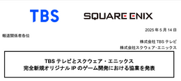 TBSとスクウェア・エニックスがゲーム開発のため協業を発表！完全新規オリジナルIPを制作へ