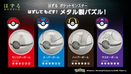 『ポケモン』金属の質感が美しいモンスターボール！立体パズル「はずる ポケットモンスター」発売決定