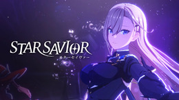 美麗グラ&ド派手エフェクトが魅力の育成RPG『スターセイヴァー』メインPV公開！テーマ「救援の旅」を中心とした映像に