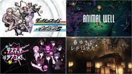 全て最安値更新！4作品セットの『ダンガンロンパ トリロジーパック+S』2,800円、実写系ADV『春ゆきてレトロチカ』1,944円など【eショップ・PS Storeのお勧めセール】