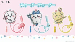 夏のレジャーにピッタリ！「ちいかわ」「ハチワレ」「うさぎ」3種のリュック型ウォーターシューターが販売中