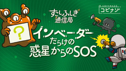 コンビニで印刷できる謎解き「コピナゾ」第3弾は『インベーダーだらけの惑星からのSOS』―今回の依頼人は宇宙侵略対策特別部隊「ノー残業フロンティア」