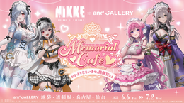 ドロシーら4名の衣装が可愛い！『勝利の女神：NIKKE』コラボカフェが4都市で開催ーメニューやグッズが盛り沢山