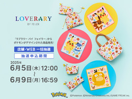 『ポケモン』スウィーツをテーマにしたピカチュウ&イーブイたちが可愛い！大人気“ドイツ伝統工芸織物”アイテムが抽選販売へ