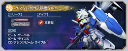 報酬には「試作1号機フルバーニアン」や「ヴァル・ヴァロ」が！『Gジェネ エターナル』で「ガンダム0083」のストーリーイベント5月31日開催