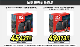 「スイッチ2」一度の応募でチャンス3回！ヤマダデンキ2次抽選販売開始